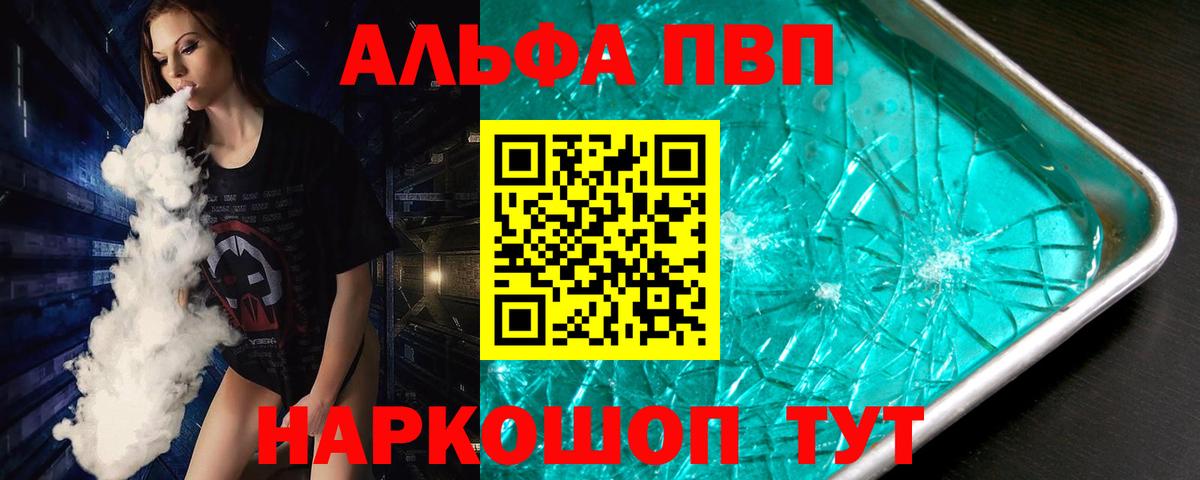 A-PVP Crystall Зима