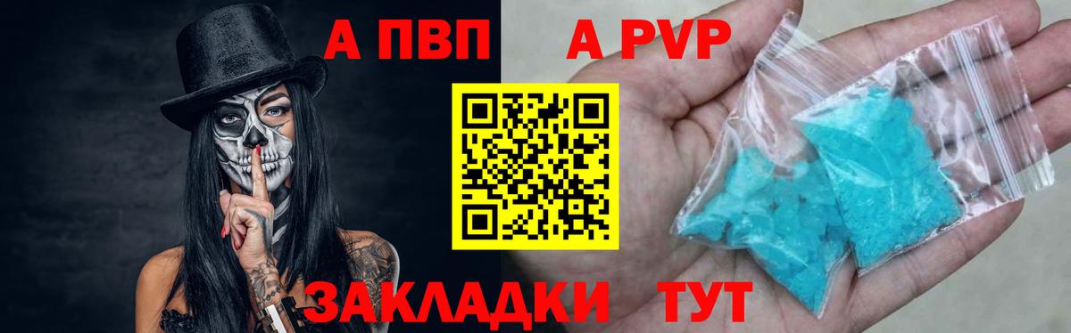 Зима  APVP  где продают наркотики  Alpha-PVP крисы CK  Вход с VPN 