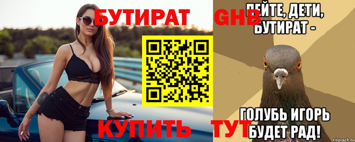 БУТИРАТ вода Зима