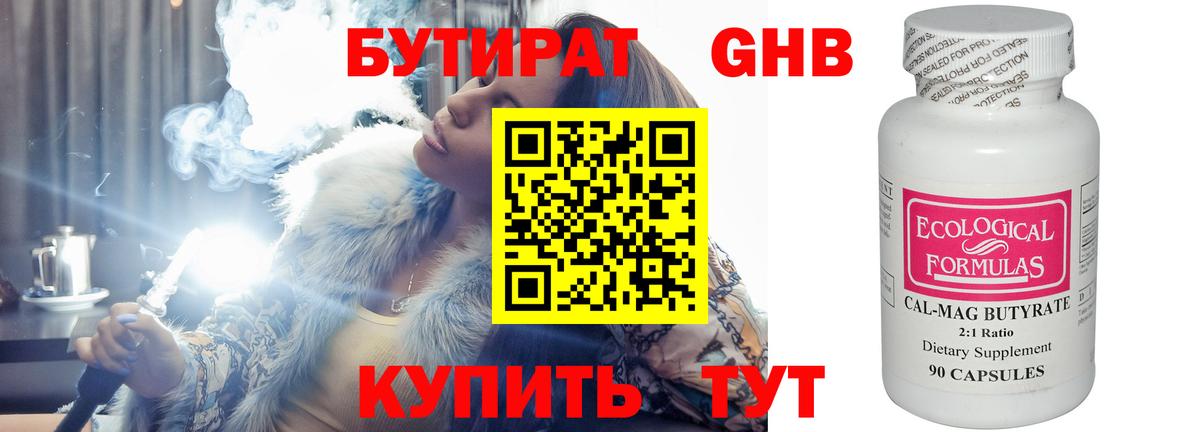 БУТИРАТ 99%  Вход с VPN  Зима 