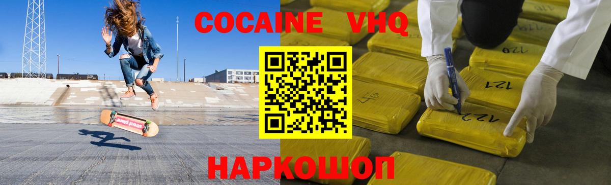 Кокаин VHQ Зима