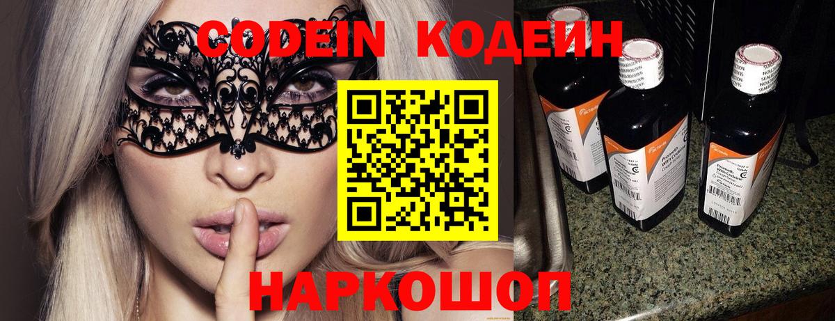Codein Purple Drank Зима