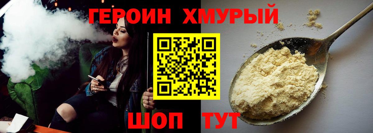 ГЕРОИН Heroin Зима