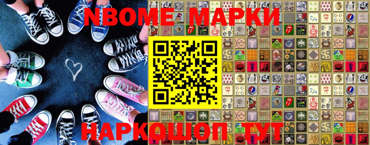 Марки 25I-NBOMe 1500мкг Зима